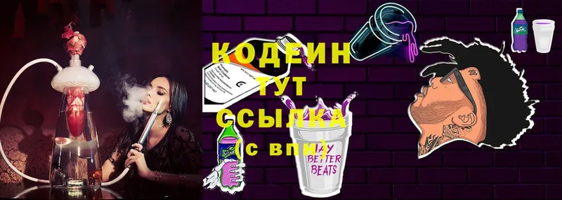 Кодеин Purple Drank  mega маркетплейс  Шадринск 